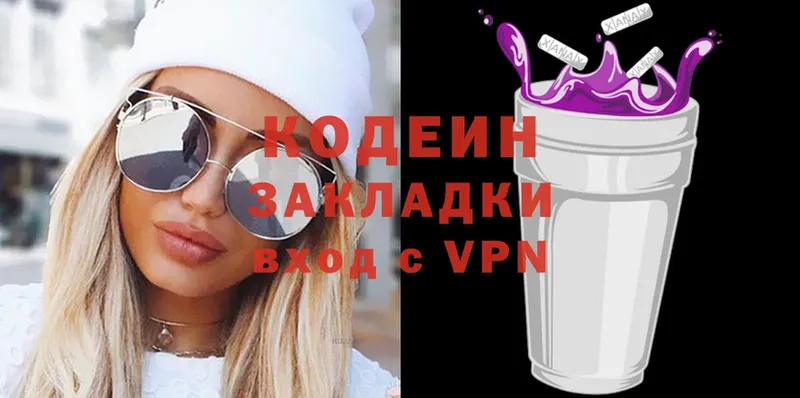 Кодеин Purple Drank  Гдов 